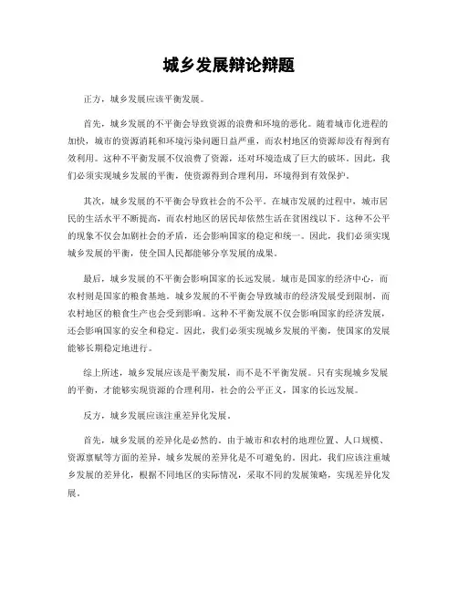 城乡发展辩论辩题