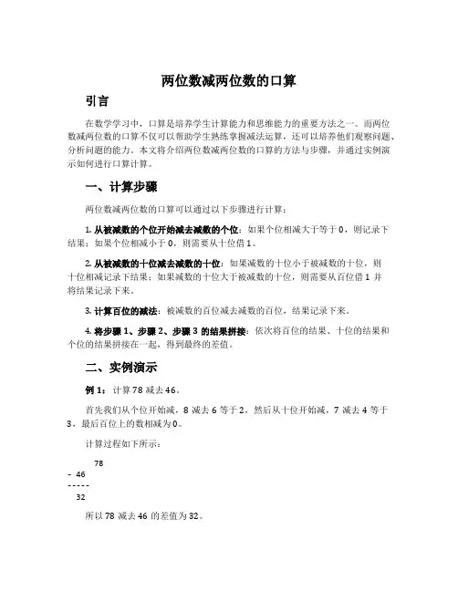 两位数减两位数的口算