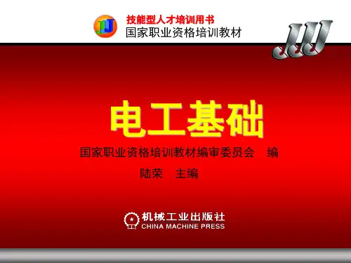 电工基础  第七章