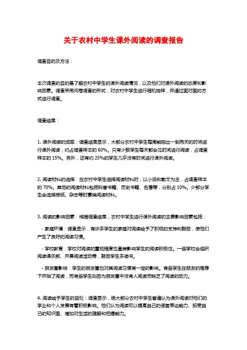 关于农村中学生课外阅读的调查报告