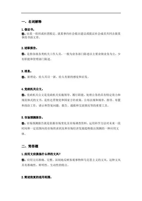 应用写作第二次1,平时作业2020秋华南理工大学网络教育答案