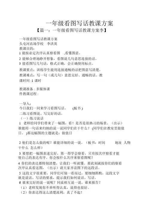 一年级看图写话教案