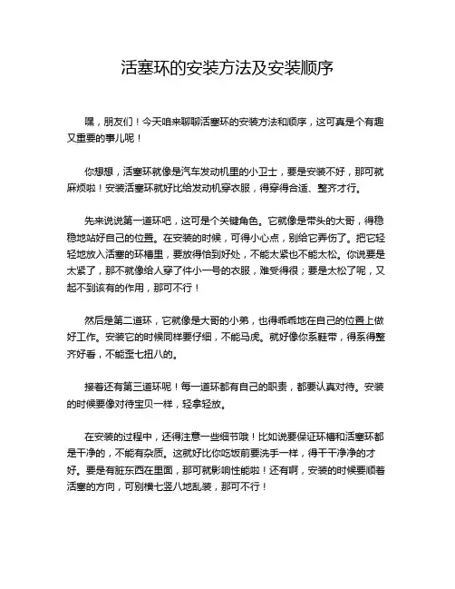 活塞环的安装方法及安装顺序