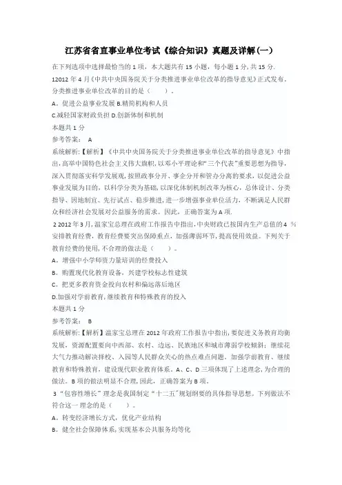 江苏省省直事业单位考试《综合知识》真题及详解(一)【范本模板】