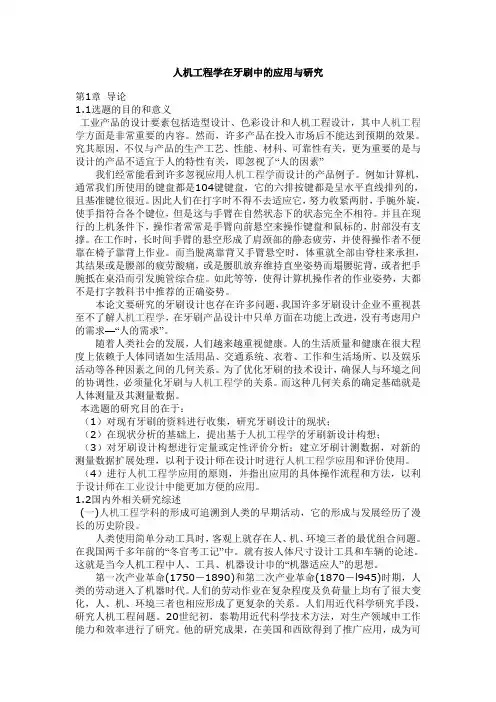 人机工程学在牙刷中的应用与研究