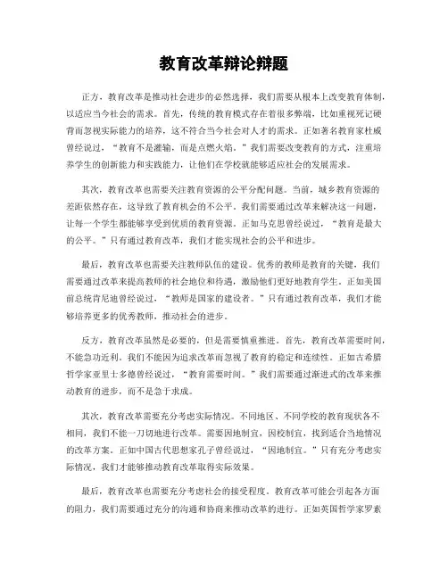 教育改革辩论辩题