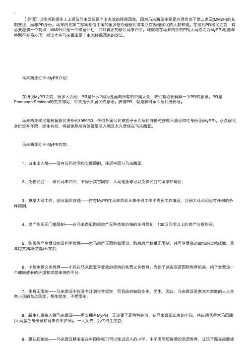 马来西亚永居卡（PR）是什么？优势有哪些？