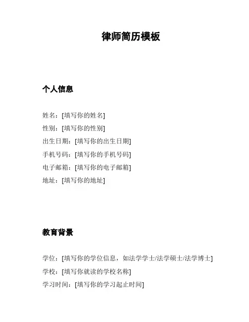 律师简历模板