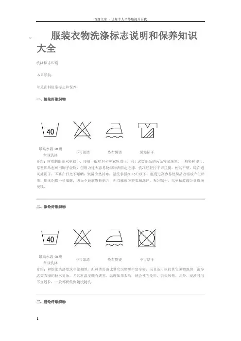 服装衣物洗涤标志说明大全