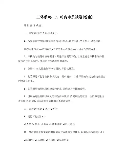 三体系内审员考试题(含答案版)