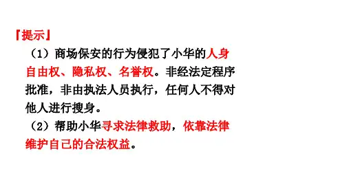 人教版道德与法治八上善用法律课件
