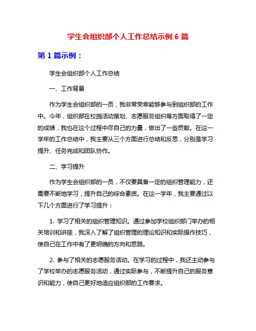 学生会组织部个人工作总结示例6篇
