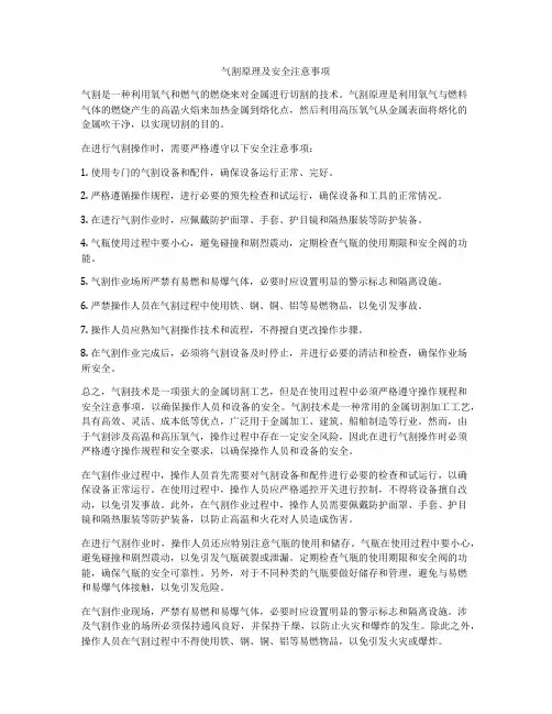 气割原理及安全注意事项