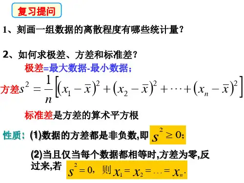 6.4数据的离散程度(2)-2024-2025学年第一学期数学北师大八年级(上册)课件