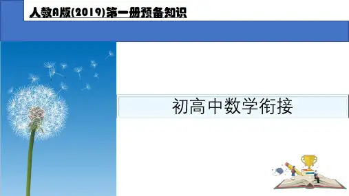 1.1代数式的恒等变形课件-高一上学期数学初升高衔接