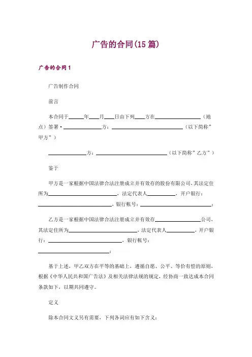 广告的合同(15篇)