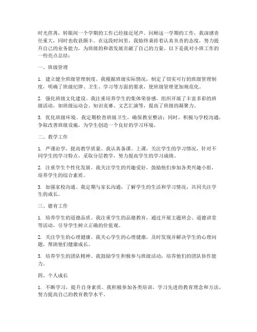 期末个人工作总结小班亮点