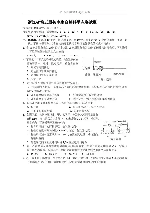 浙江省教师招聘考试初中科学科学竞赛题库5-1