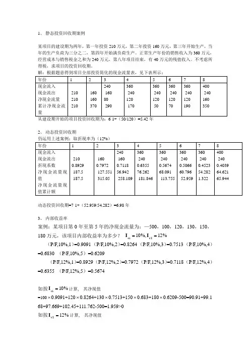 北大投资学课件--投资经济效益案例分析