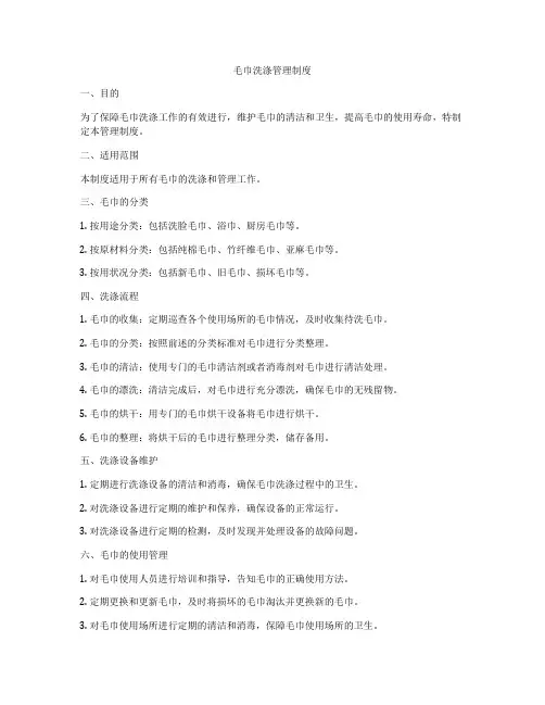 毛巾洗涤管理制度
