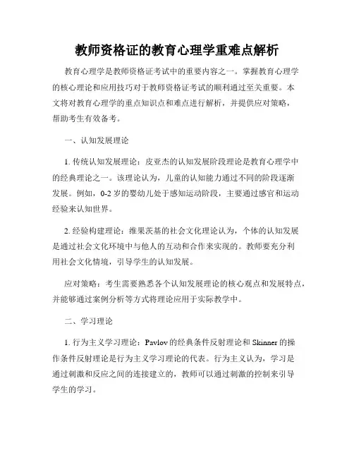 教师资格证的教育心理学重难点解析