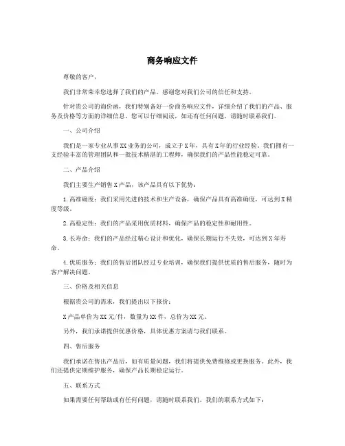 商务响应文件