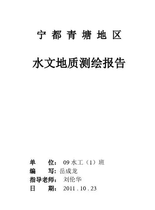 水文地质报告【范本模板】