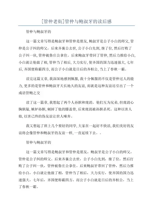 [管仲老街]管仲与鲍叔牙的读后感