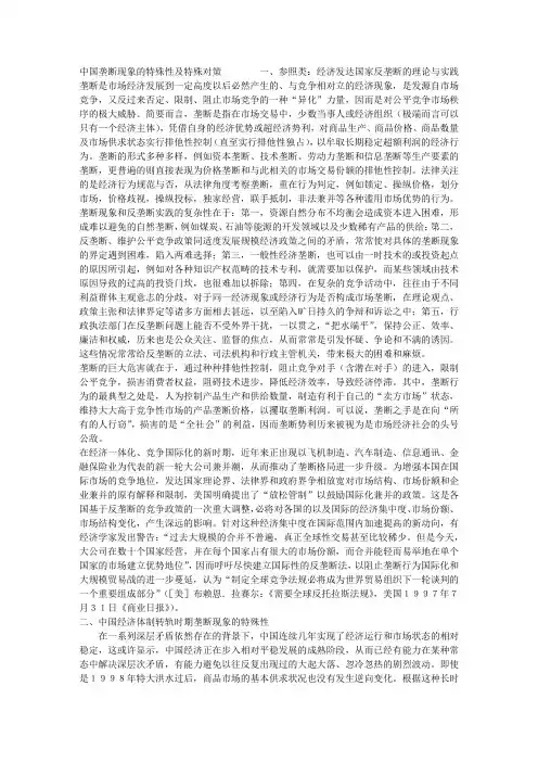 中国垄断现象的特殊性及特殊对策