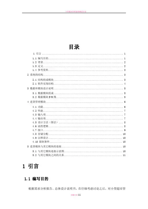 小型超市管理系统设计报告