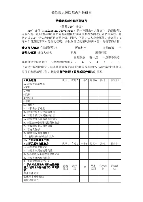 带教老师对住院医师评价