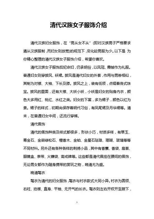 清代汉族女子服饰介绍
