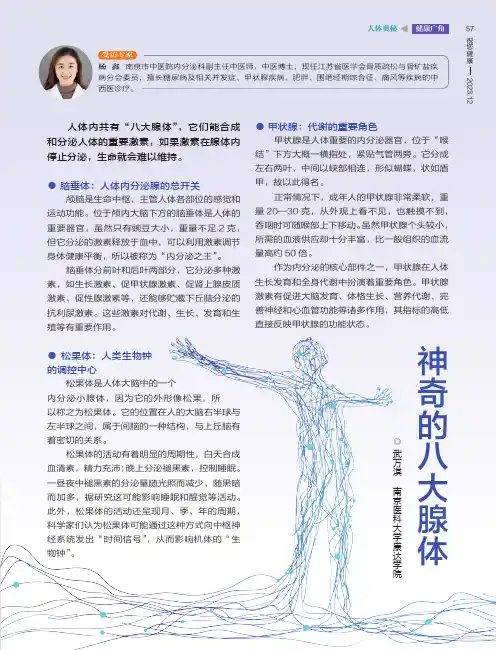 神奇的八大腺体