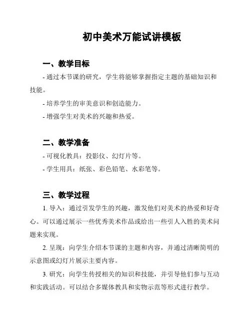 初中美术万能试讲模板