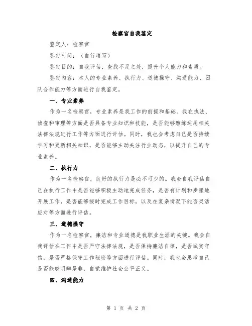 检察官自我鉴定