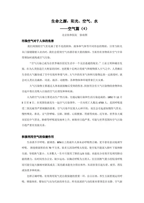 生命之源：阳光、空气、水 空气篇(4)