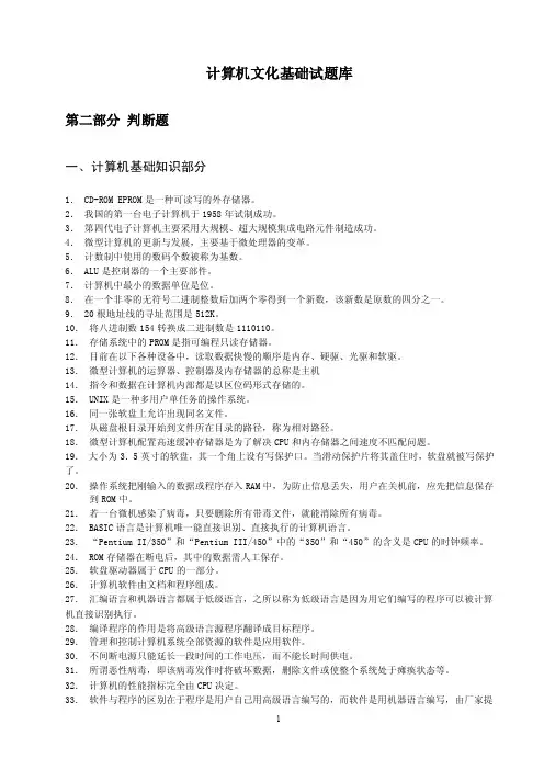 C语言题库判断题