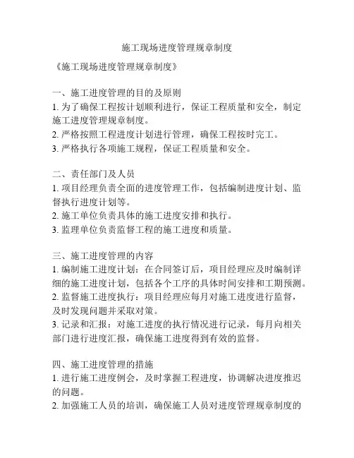 施工现场进度管理规章制度