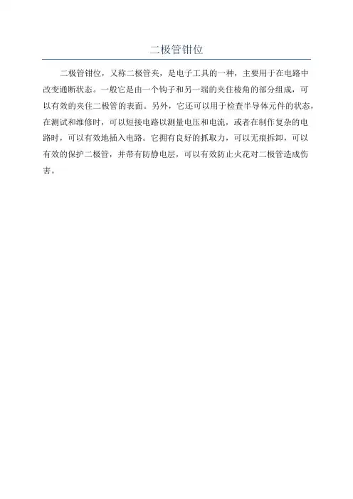 二极管钳位
