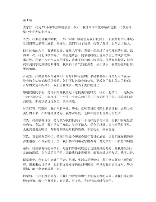 小学生毕业班学生发言稿(3篇)