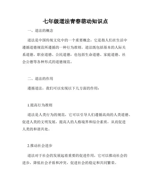 七年级道法青春萌动知识点