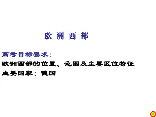 欧洲西部