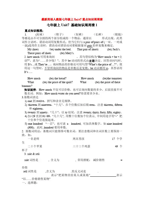 最新英语人教版七年级上Unit7重点知识周周清