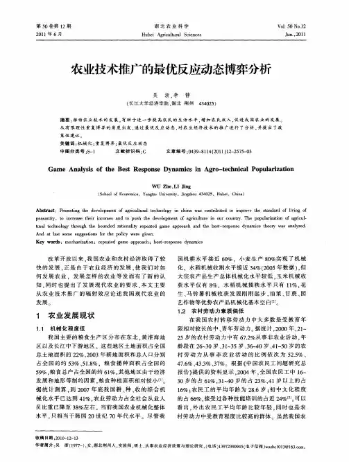 农业技术推广的最优反应动态博弈分析
