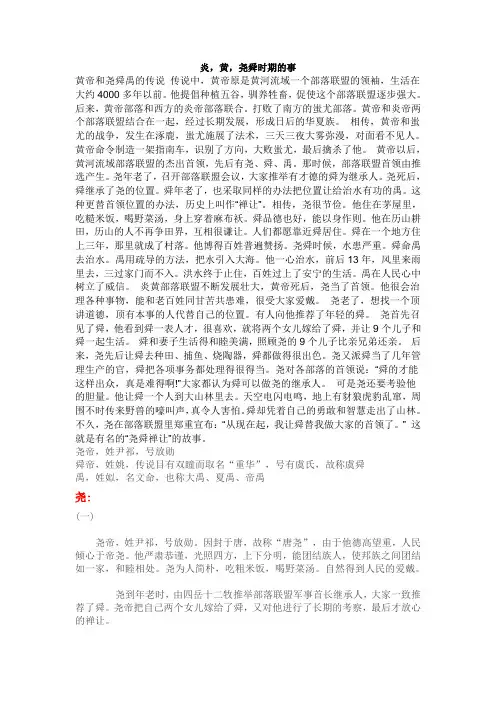 尧舜禹的故事