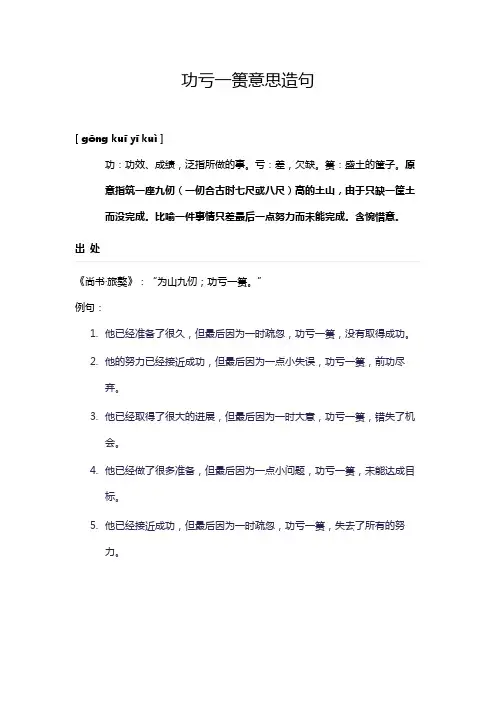 功亏一篑意思造句