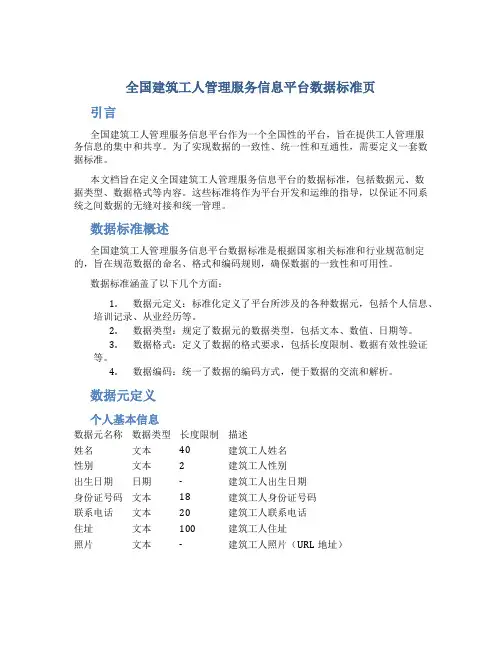 全国建筑工人管理服务信息平台数据标准页