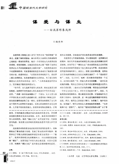 谋爱与谋生——白流苏形象浅析