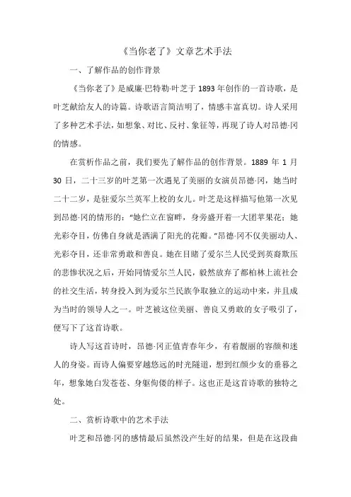 《当你老了》文章艺术手法