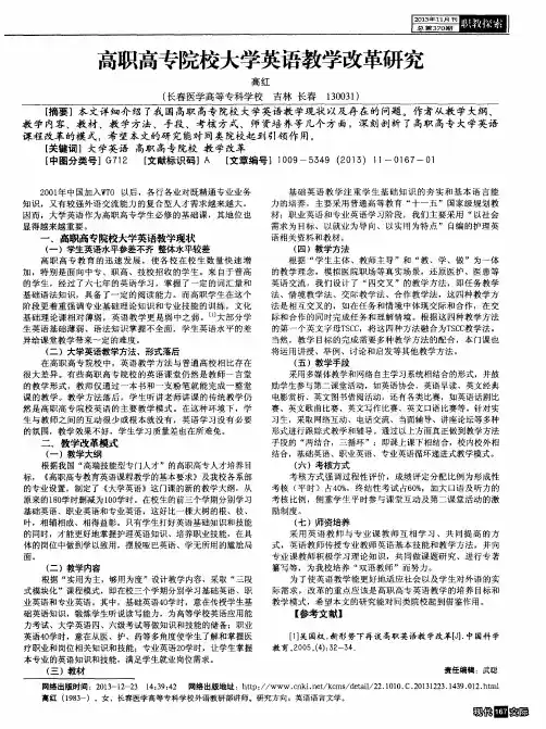 高职高专院校大学英语教学改革研究